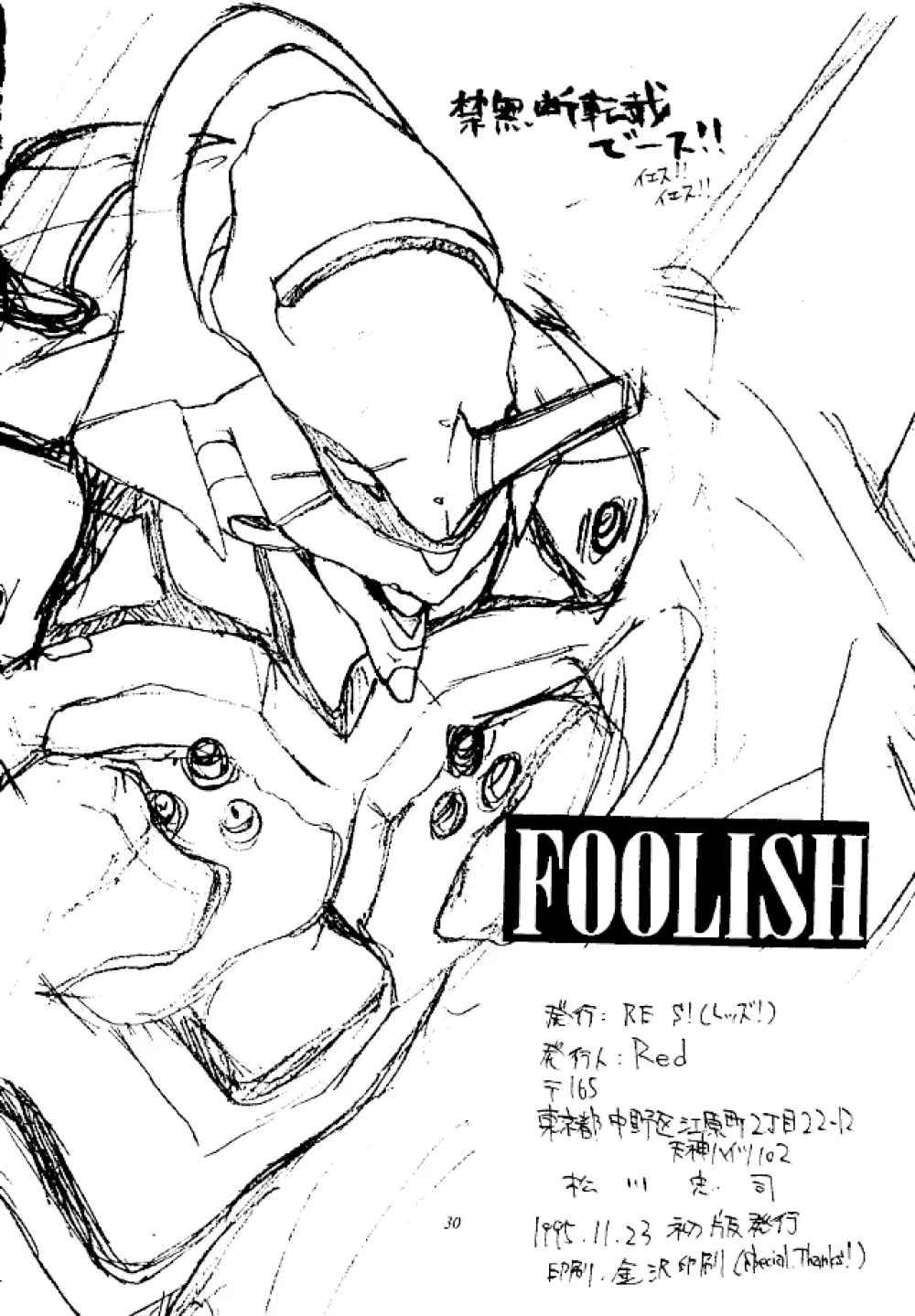 FOOLISH 29ページ