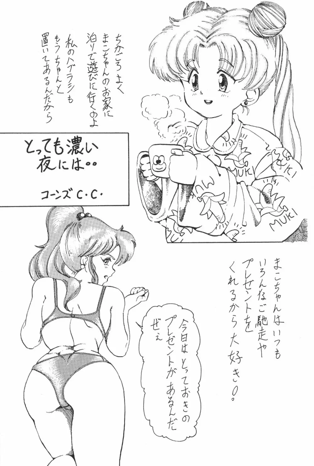 ほむまど 79ページ