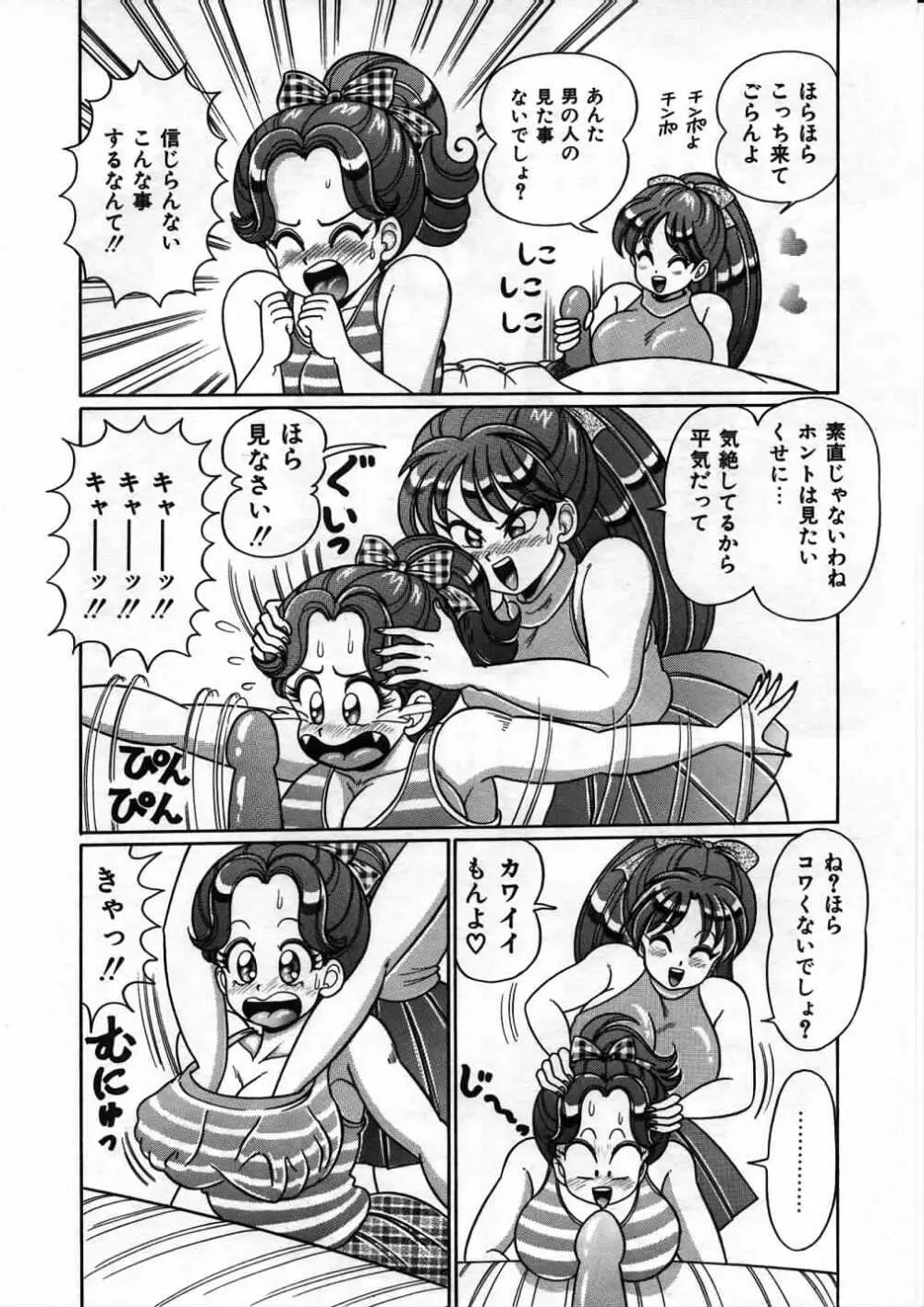 あの娘と特訓♥ 103ページ