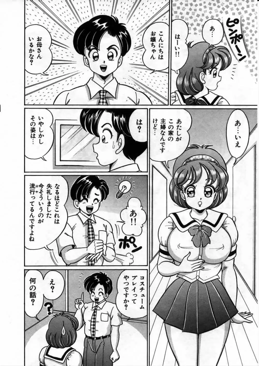 あの娘と特訓♥ 117ページ