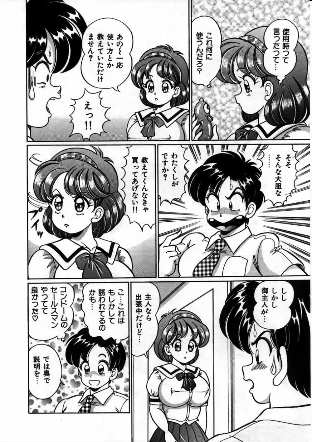 あの娘と特訓♥ 119ページ