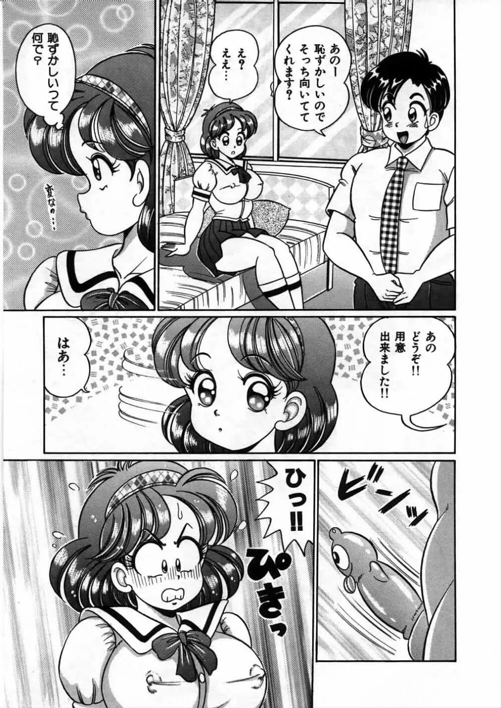 あの娘と特訓♥ 120ページ