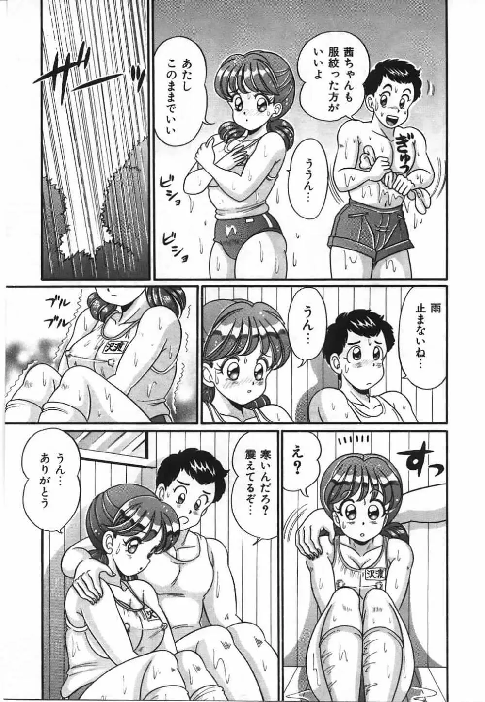 あの娘と特訓♥ 14ページ