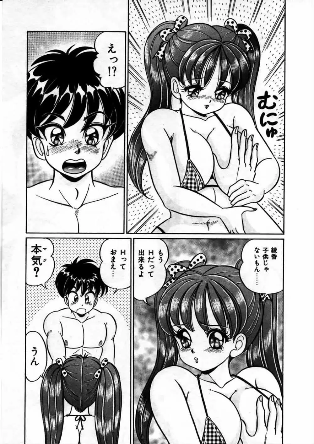 あの娘と特訓♥ 140ページ