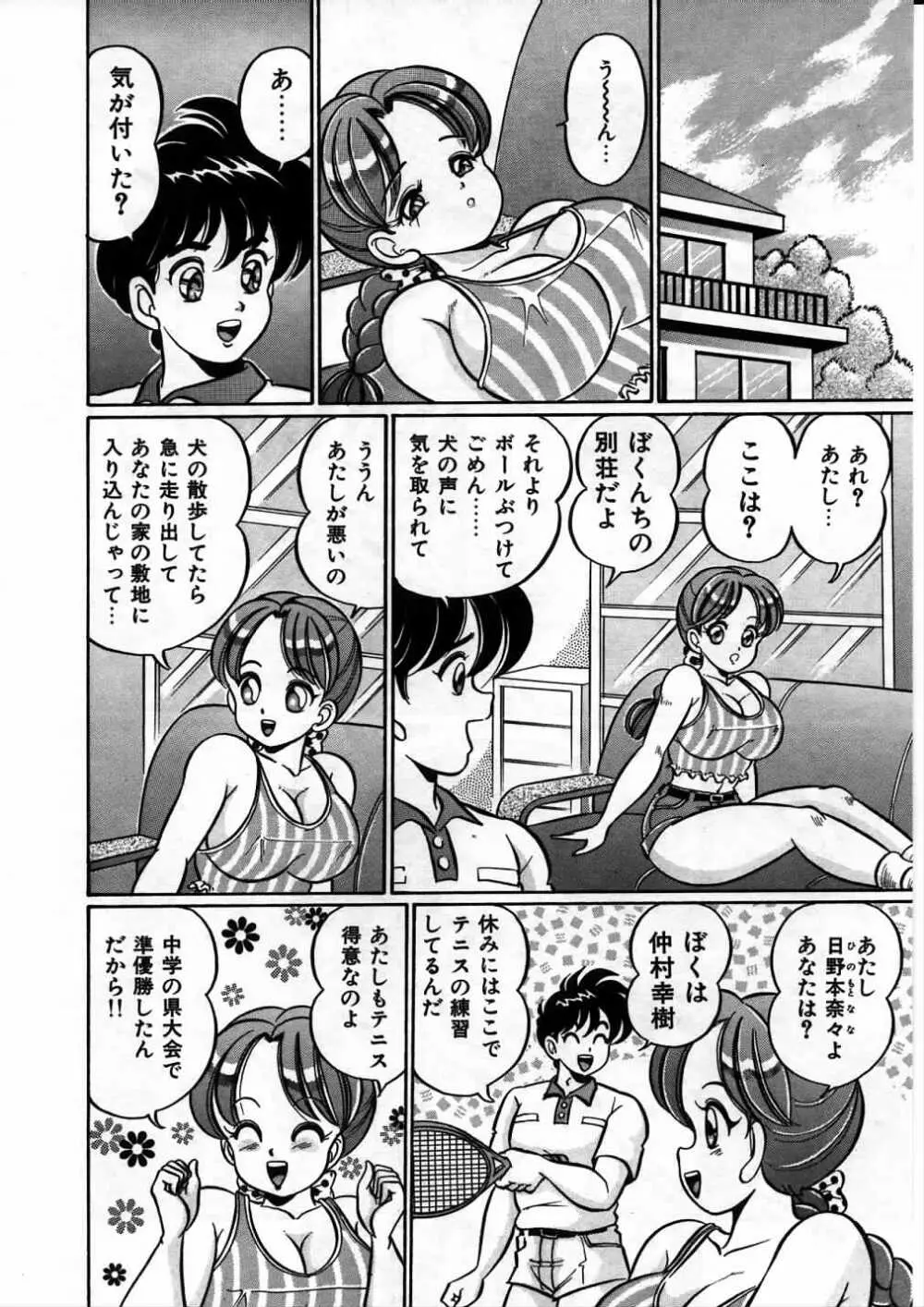 あの娘と特訓♥ 153ページ