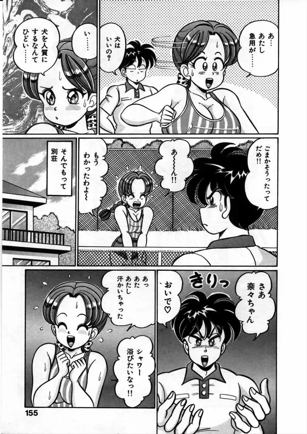 あの娘と特訓♥ 156ページ