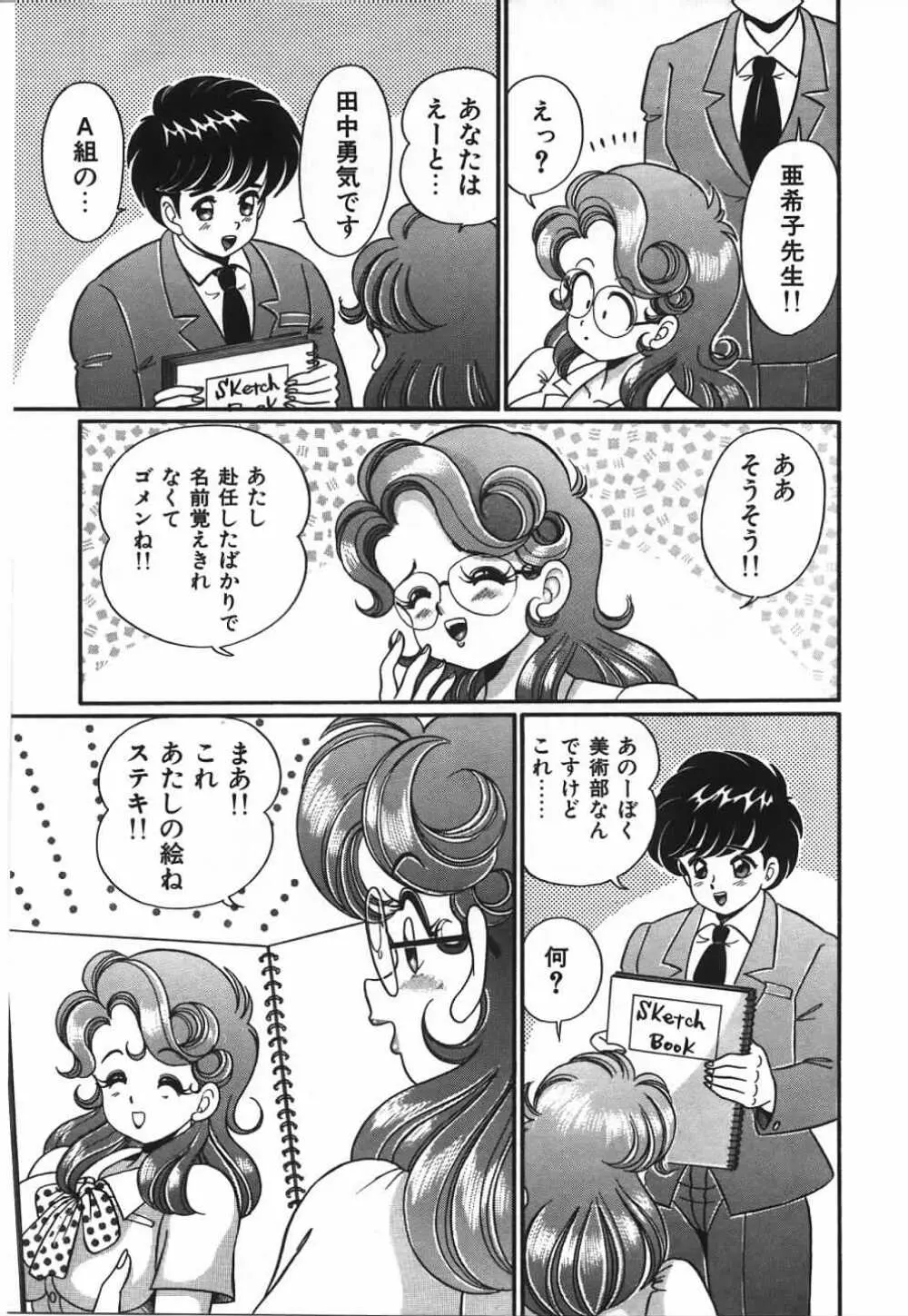 あの娘と特訓♥ 28ページ