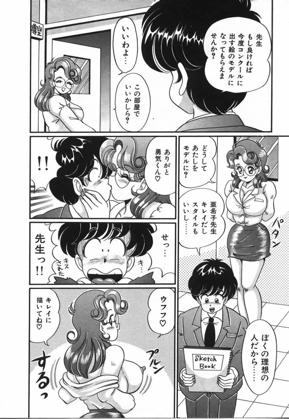 あの娘と特訓♥ 29ページ