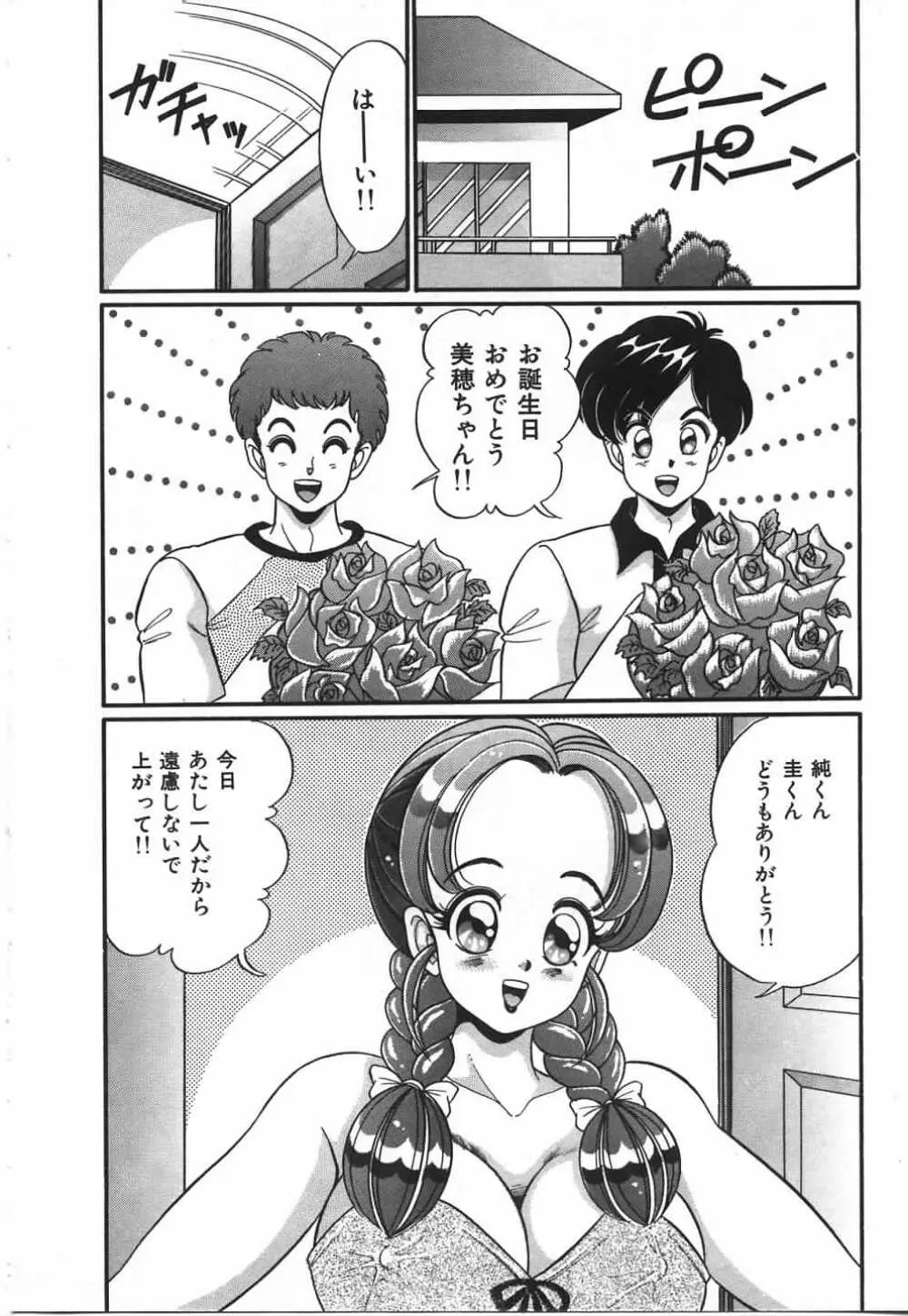 あの娘と特訓♥ 43ページ