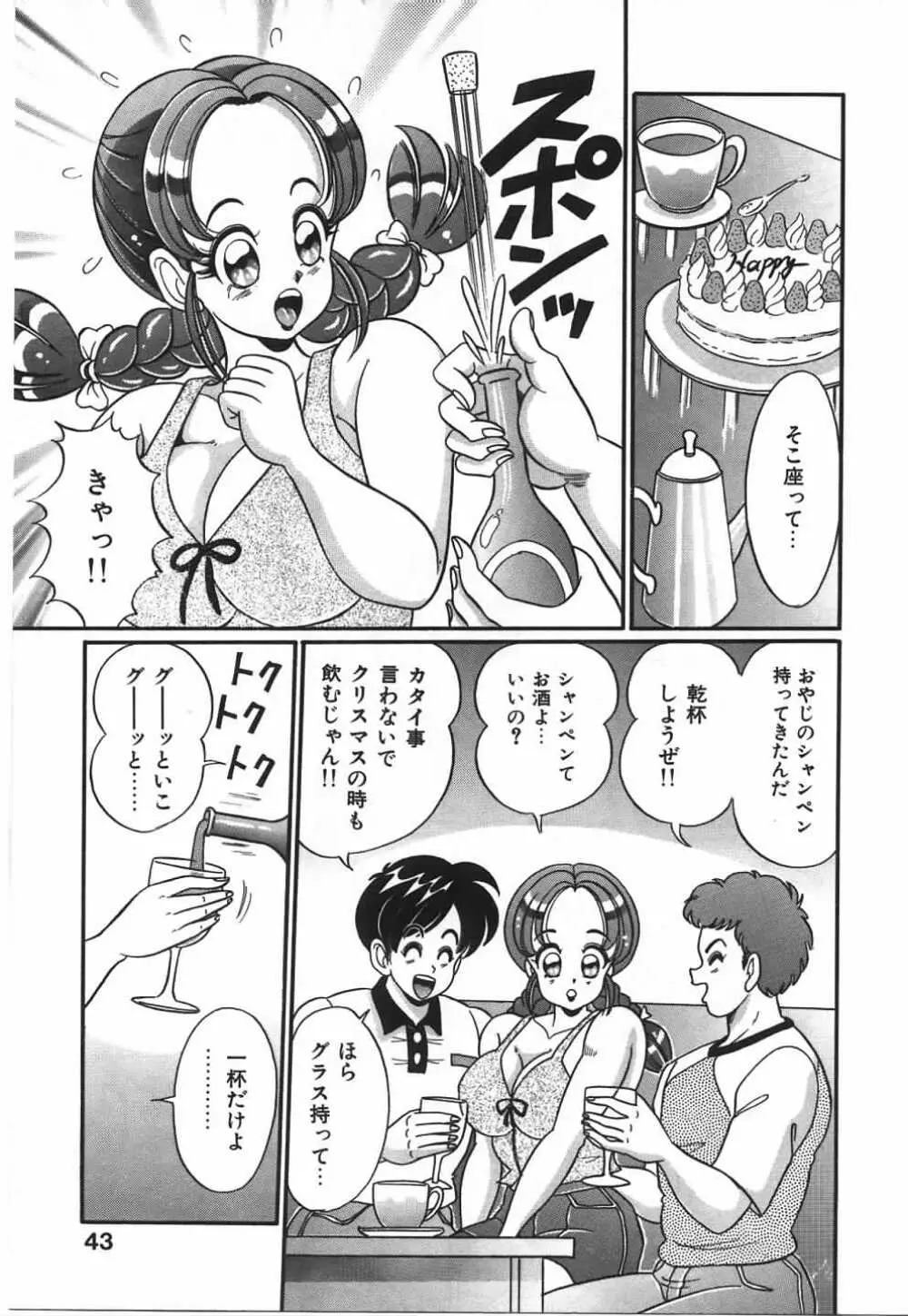 あの娘と特訓♥ 44ページ