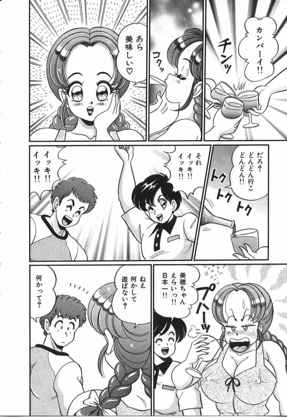 あの娘と特訓♥ 45ページ