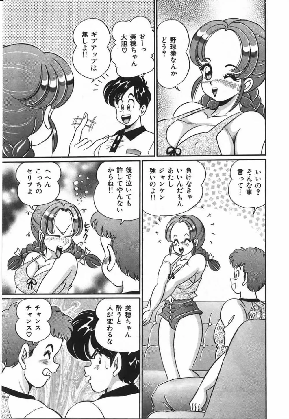 あの娘と特訓♥ 46ページ