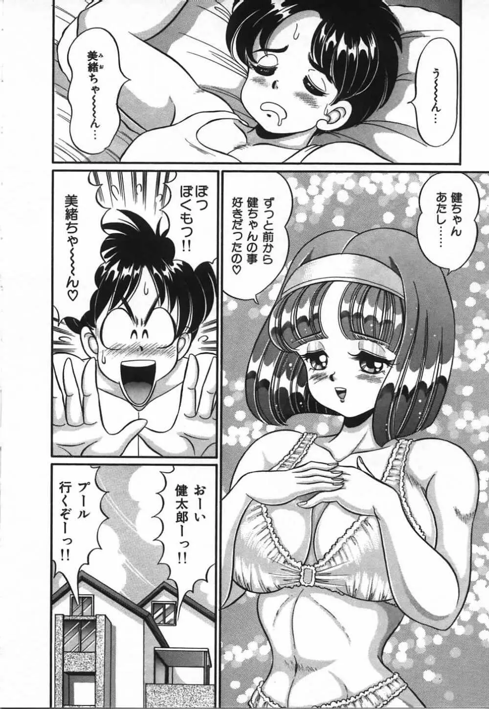 あの娘と特訓♥ 61ページ