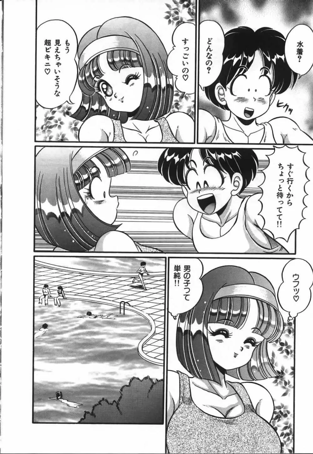 あの娘と特訓♥ 63ページ