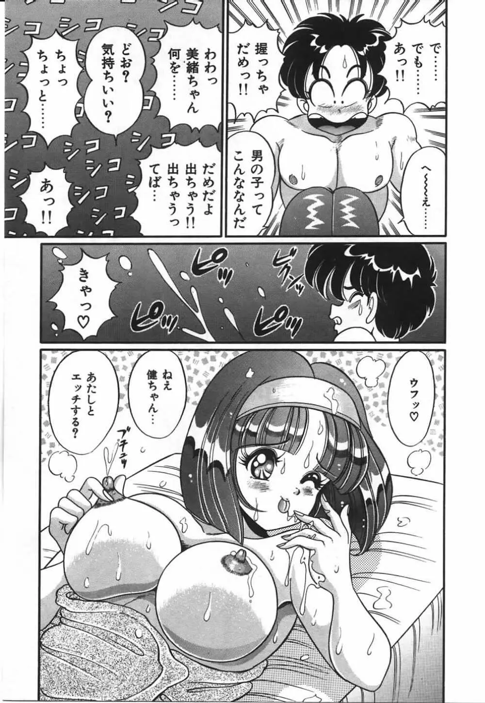 あの娘と特訓♥ 72ページ