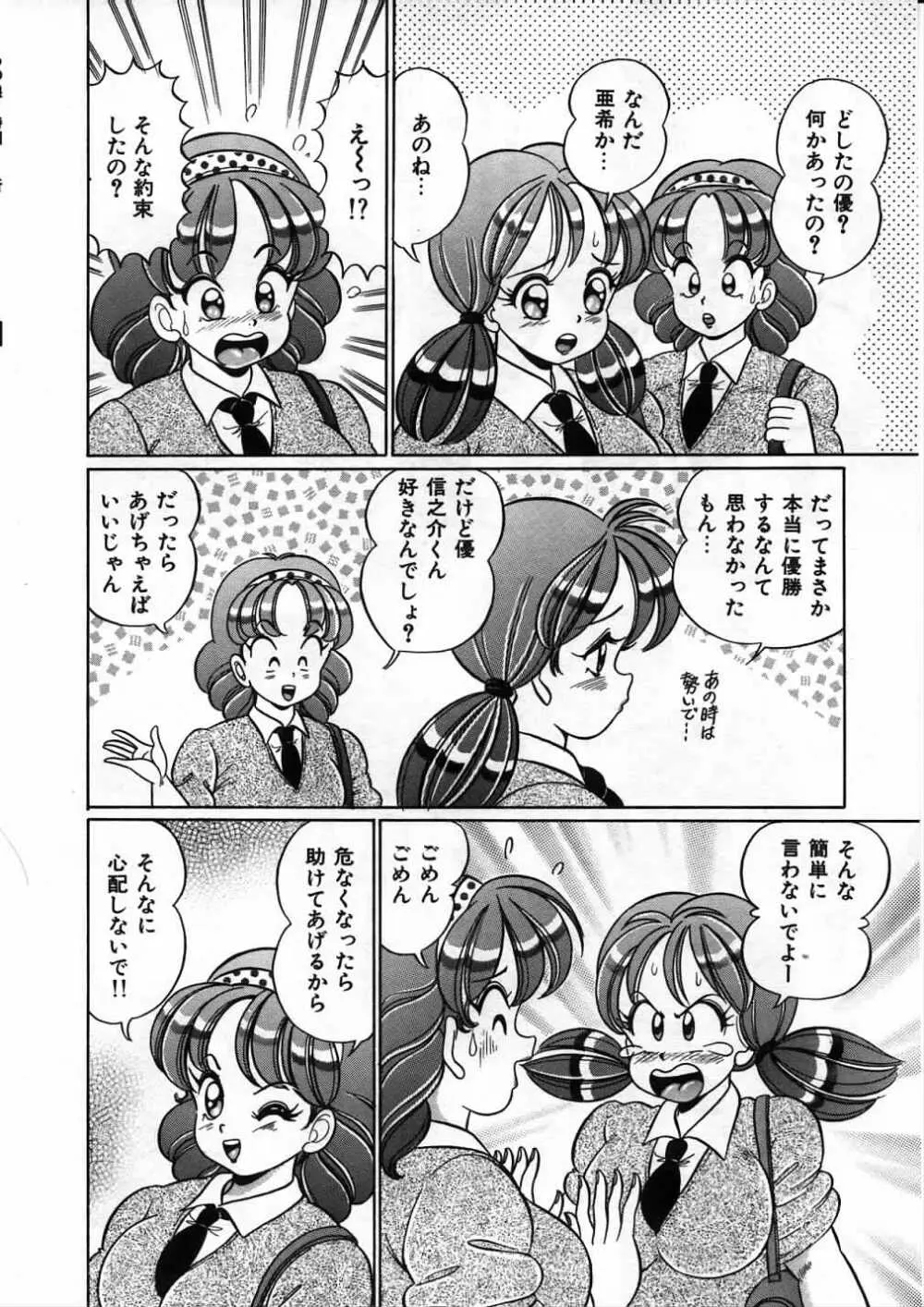 あの娘と特訓♥ 85ページ