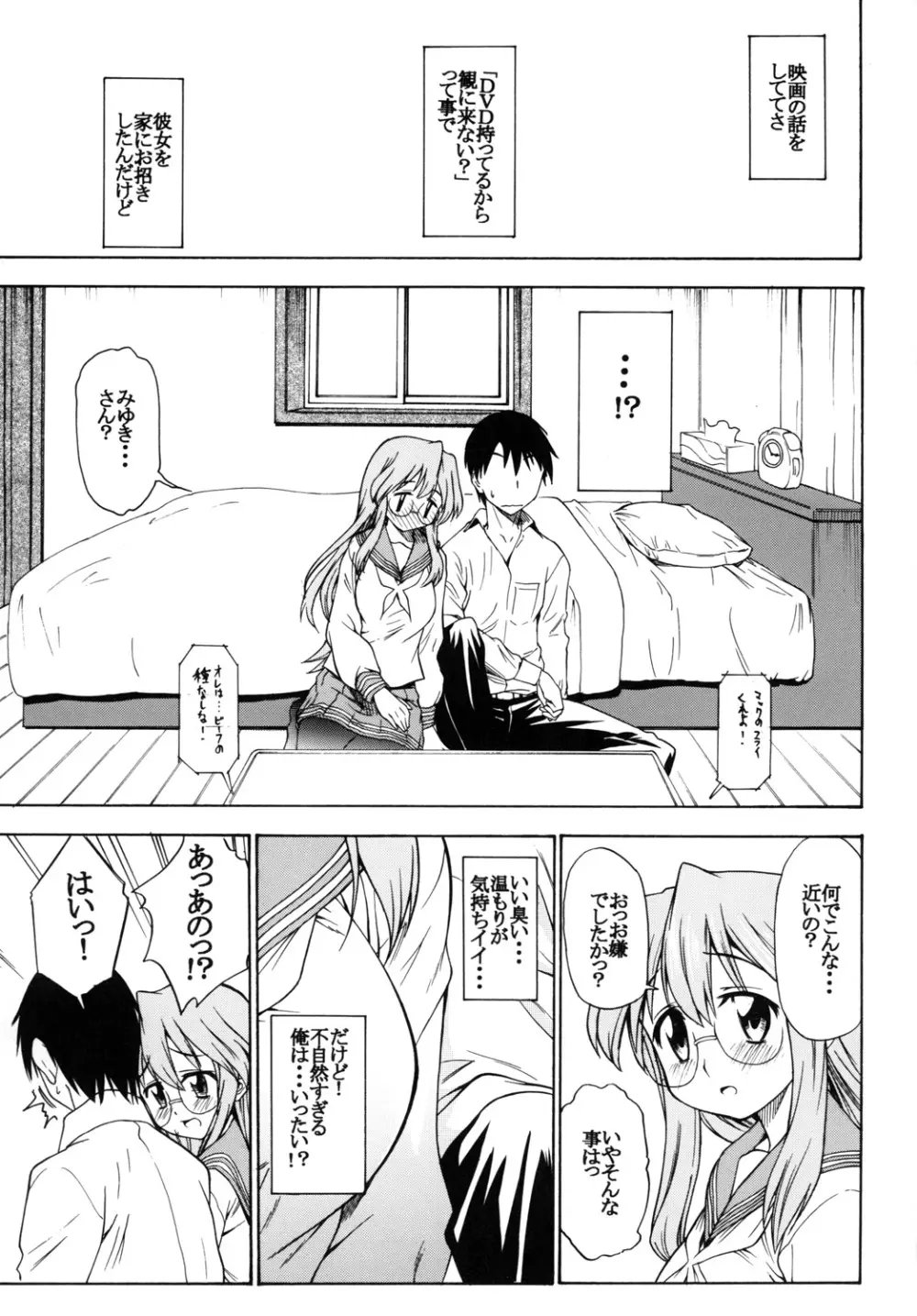 狼になりたい 2ページ