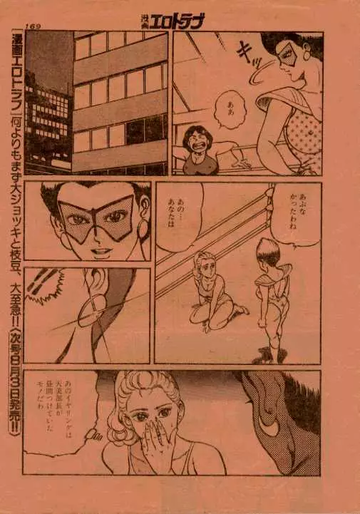 Highheel Hakusho 19ページ