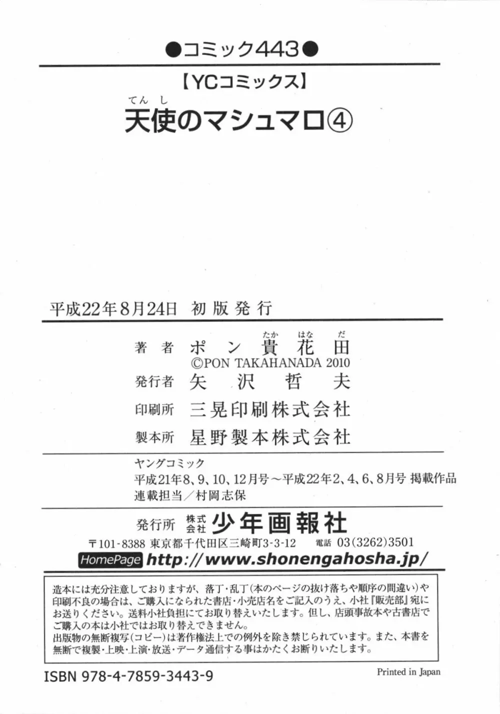 天使のマシュマロ4 165ページ