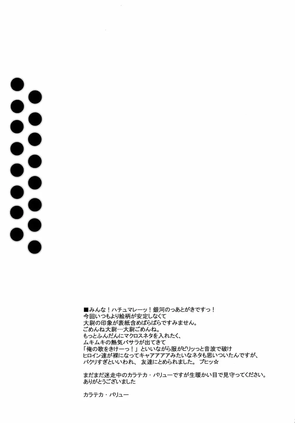 飛んでっけーっ! クラン大尉 27ページ