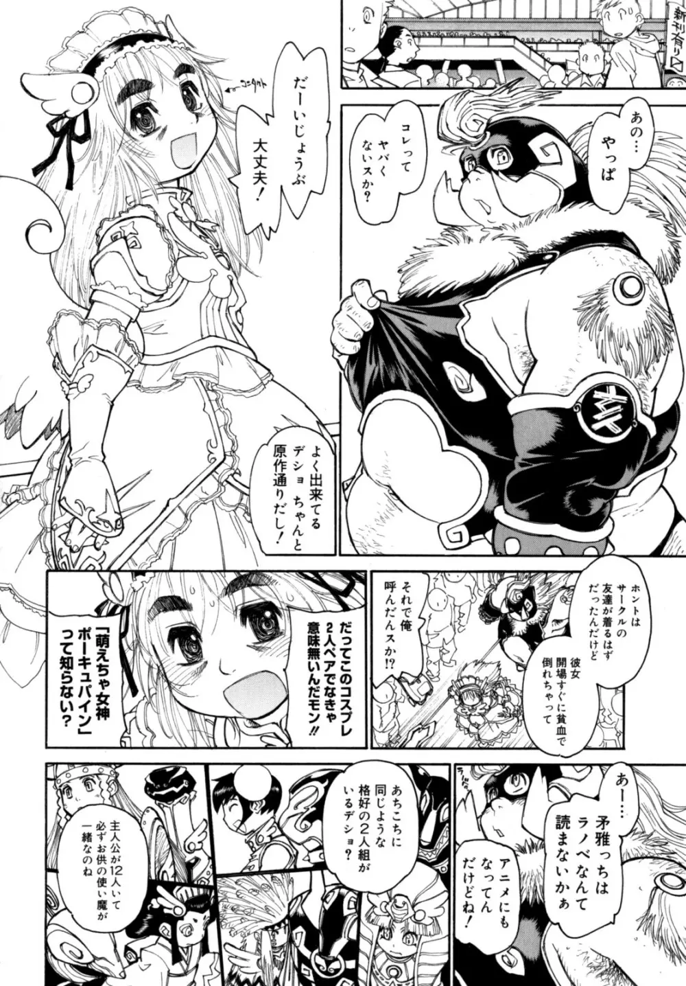 PARTICIPET ～吉奈賀くん奔走する 135ページ