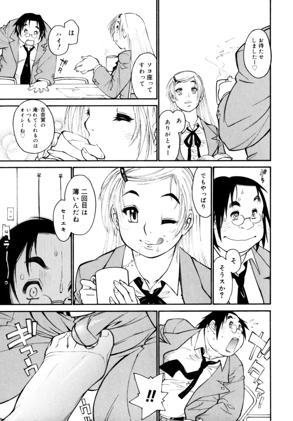 PARTICIPET ～吉奈賀くん奔走する 14ページ