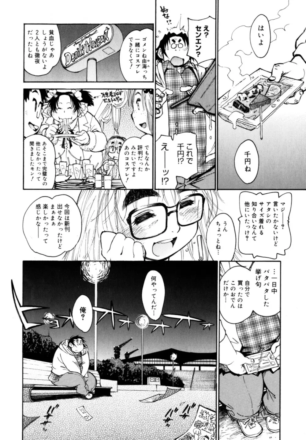 PARTICIPET ～吉奈賀くん奔走する 141ページ