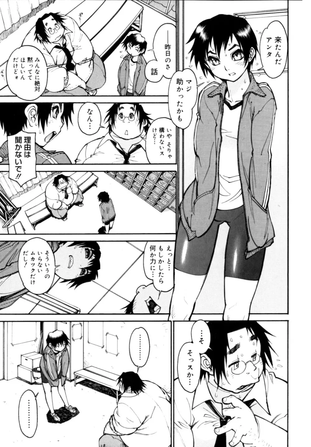 PARTICIPET ～吉奈賀くん奔走する 146ページ