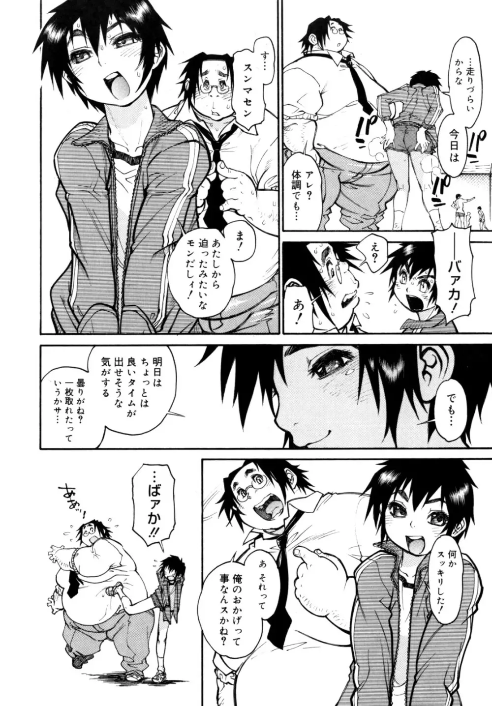 PARTICIPET ～吉奈賀くん奔走する 165ページ