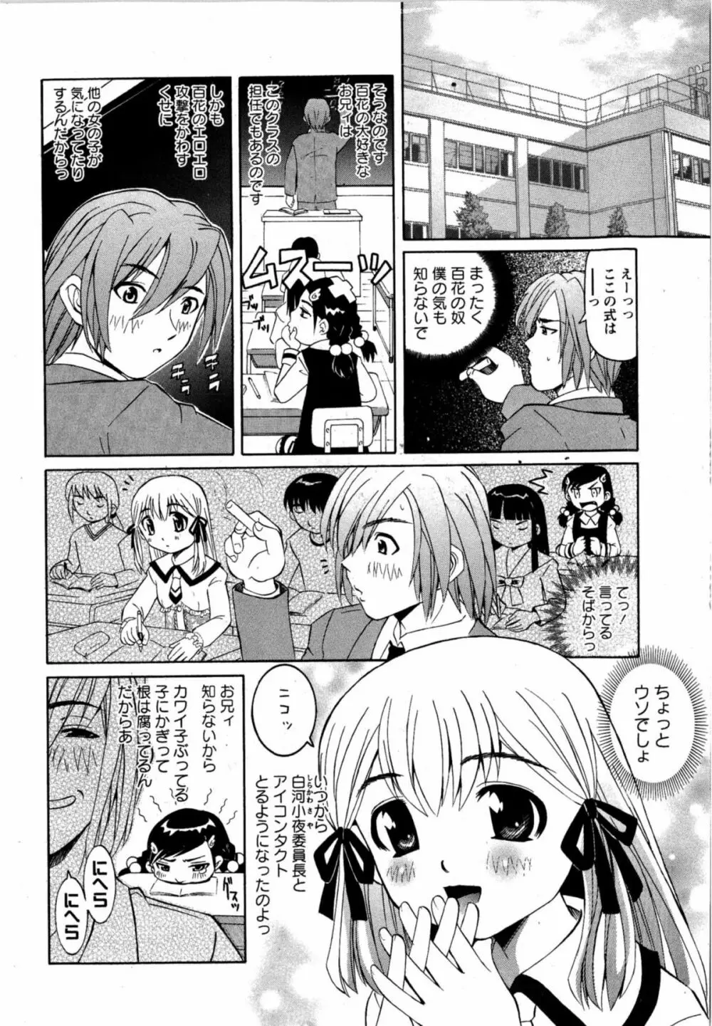 華陵学園初等部 Vol.12 164ページ