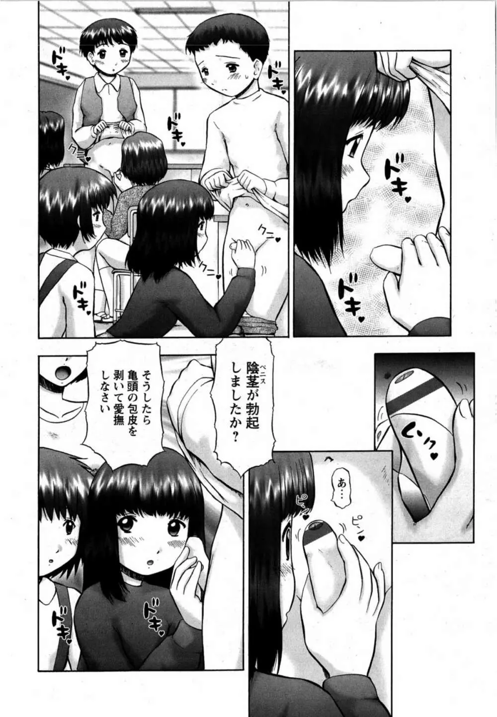 華陵学園初等部 Vol.12 42ページ