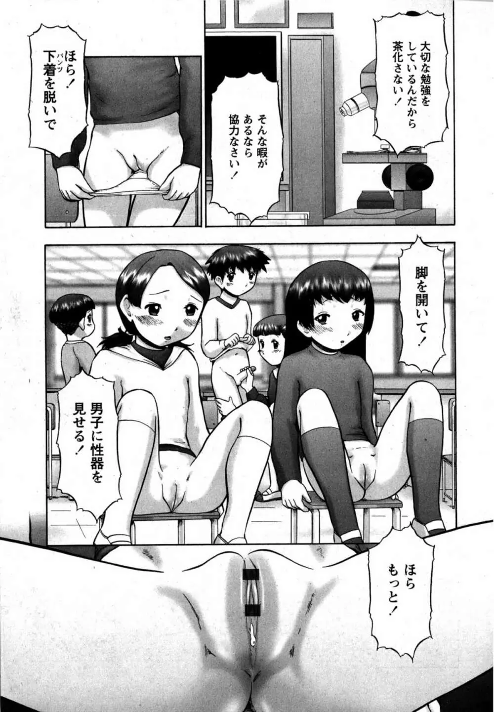 華陵学園初等部 Vol.12 45ページ