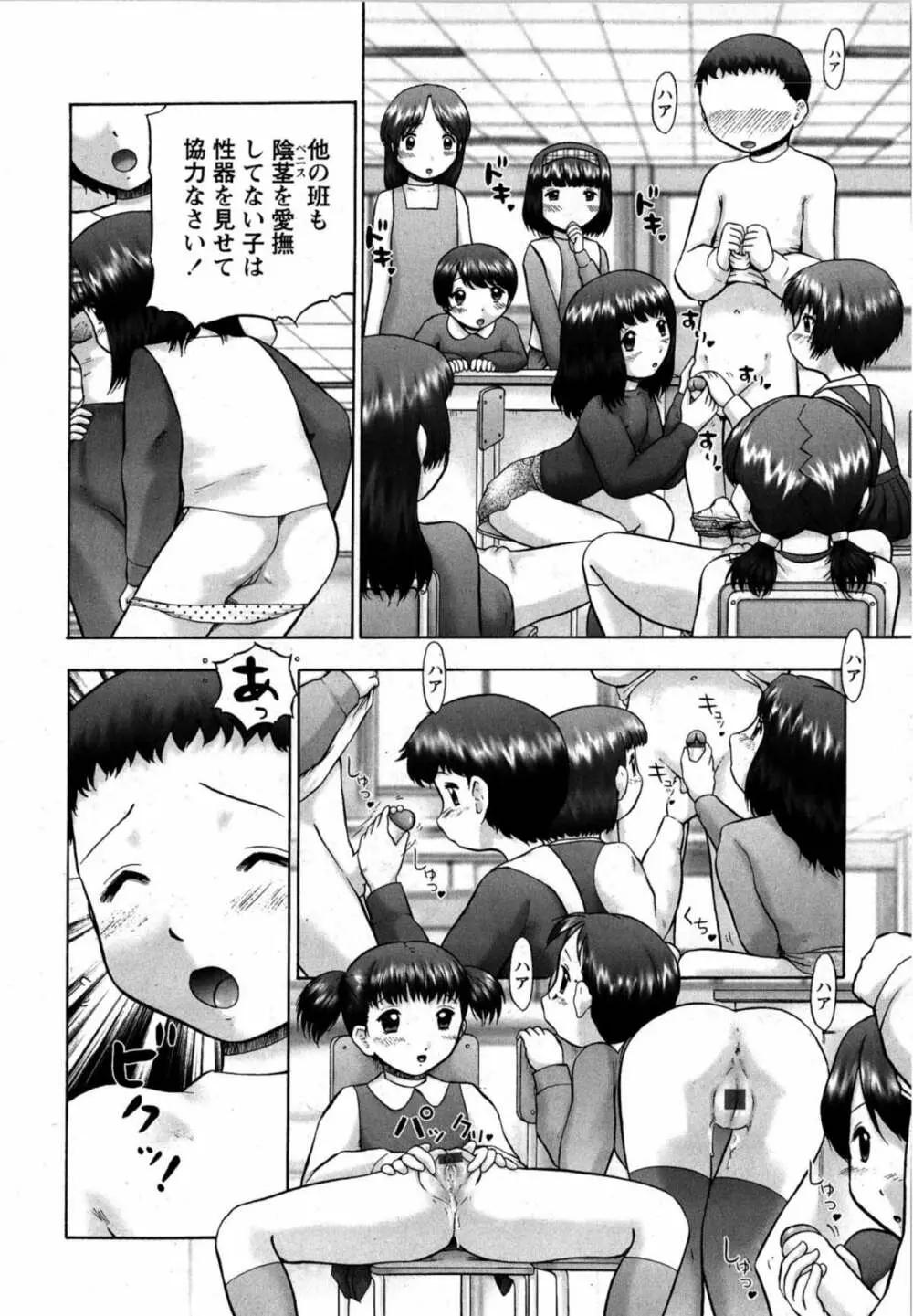 華陵学園初等部 Vol.12 46ページ