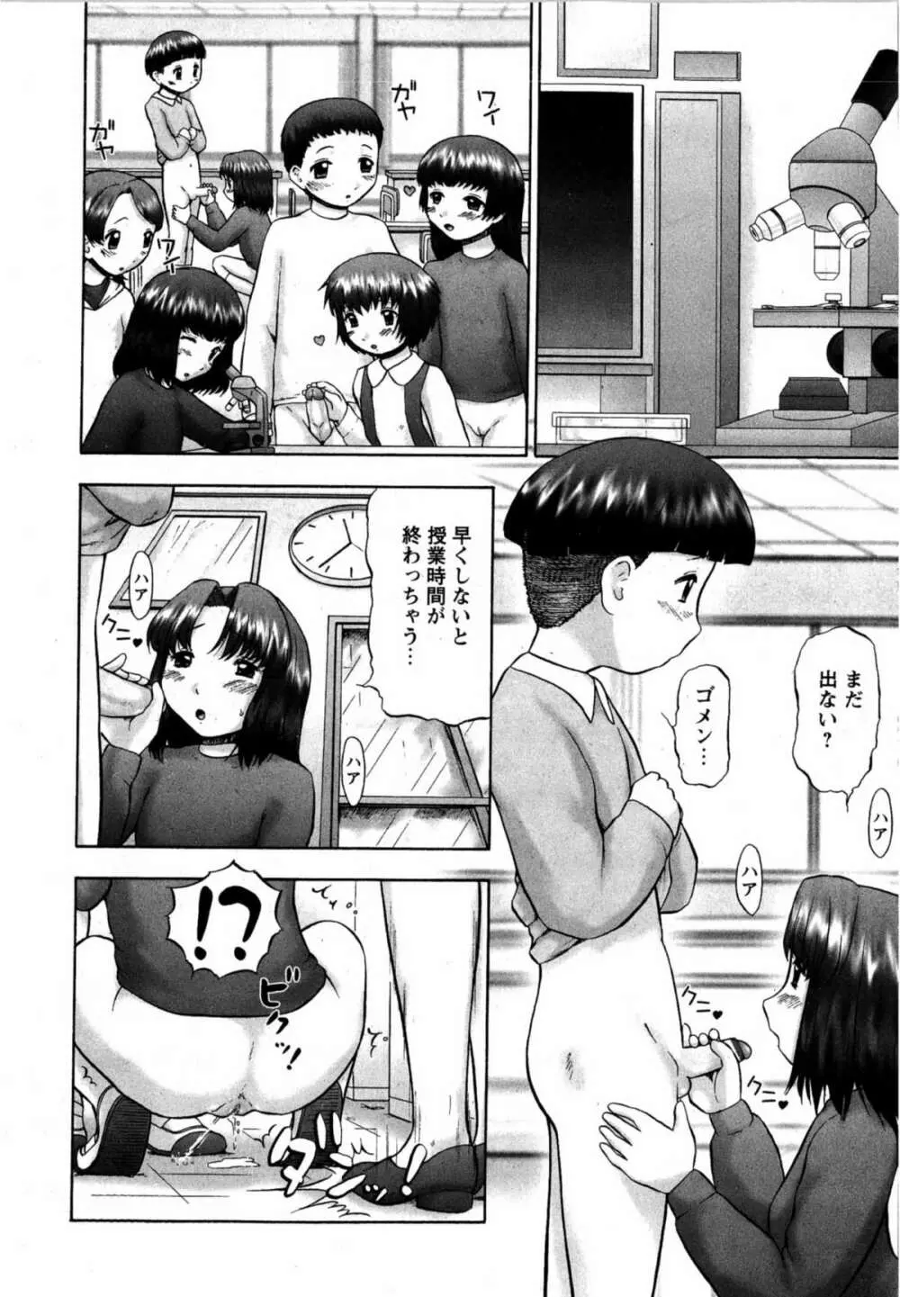 華陵学園初等部 Vol.12 48ページ