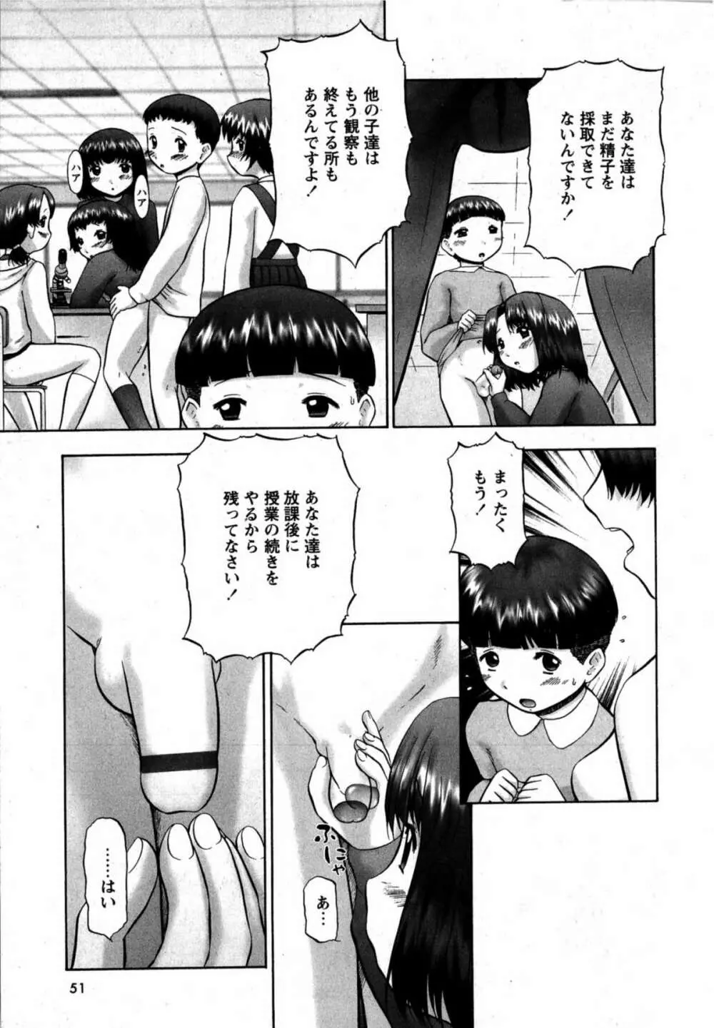 華陵学園初等部 Vol.12 49ページ