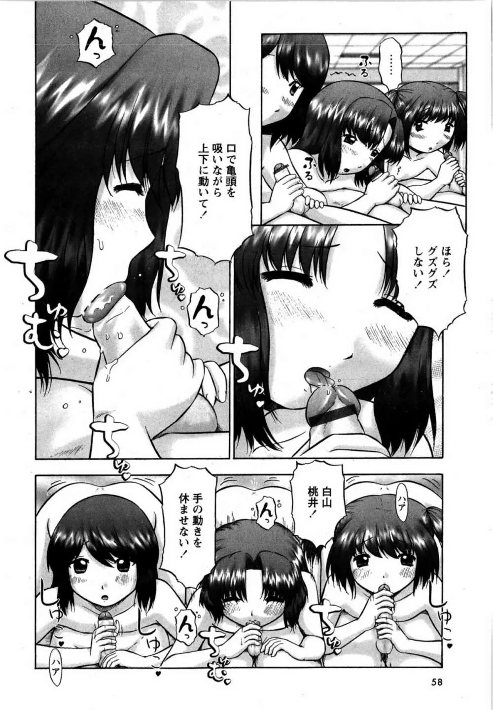 華陵学園初等部 Vol.12 56ページ