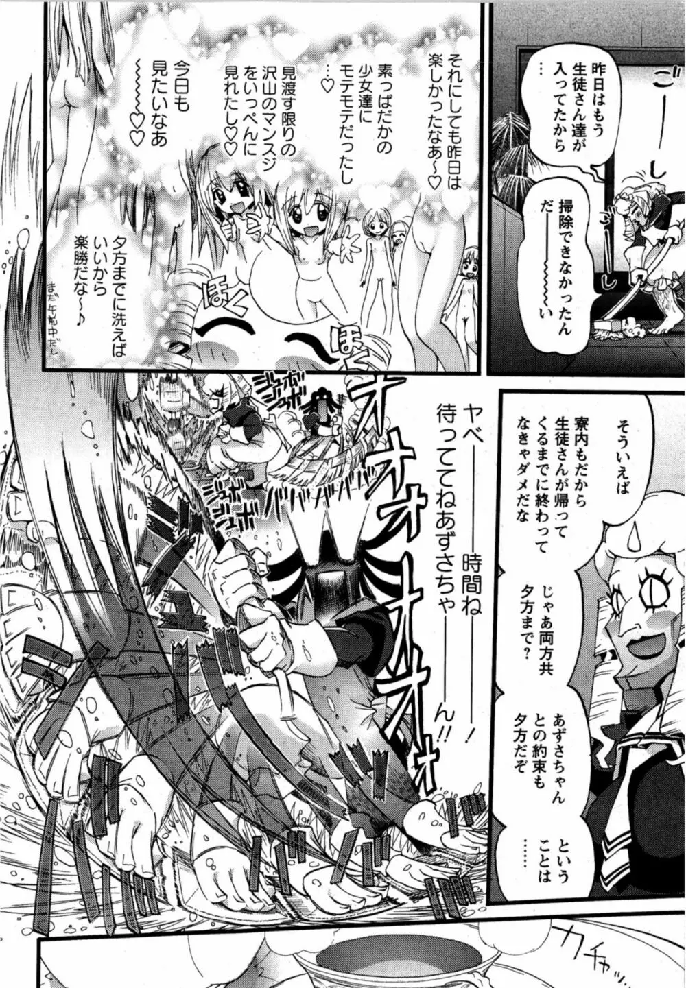 華陵学園初等部 Vol.12 84ページ