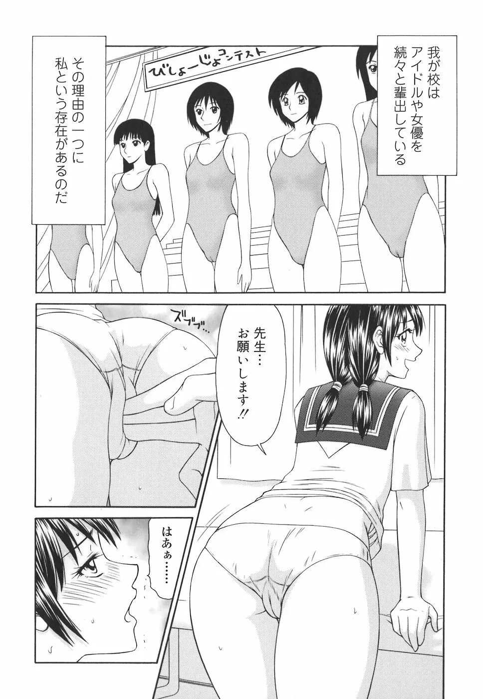 学園の蟲螻 104ページ