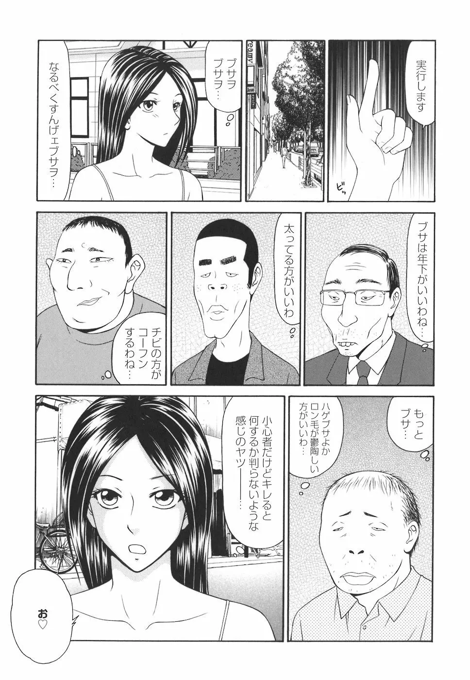 学園の蟲螻 121ページ