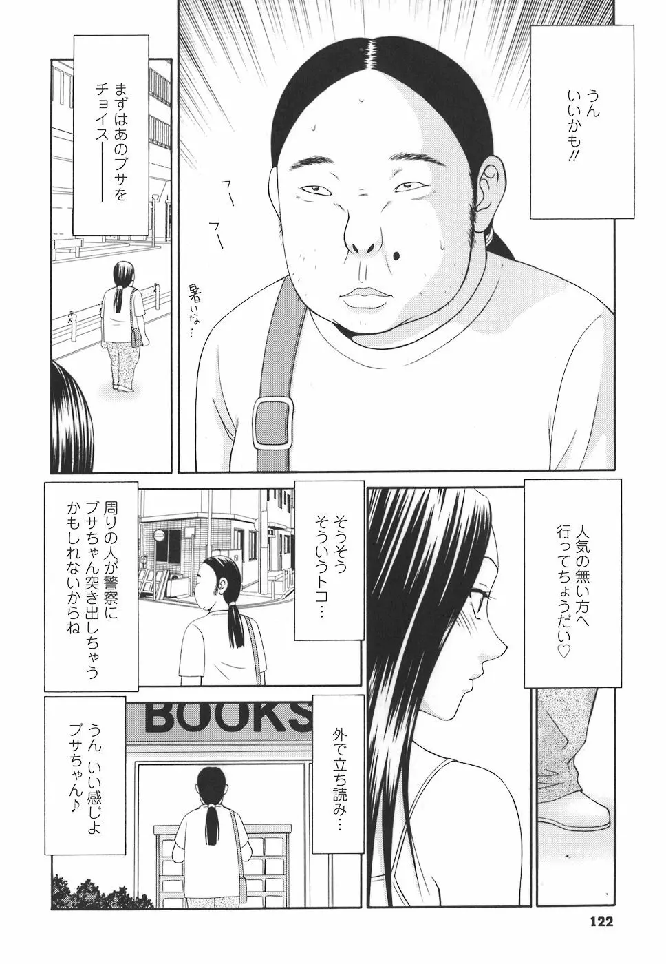 学園の蟲螻 122ページ