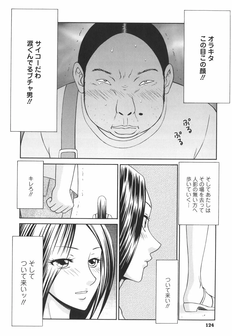 学園の蟲螻 124ページ