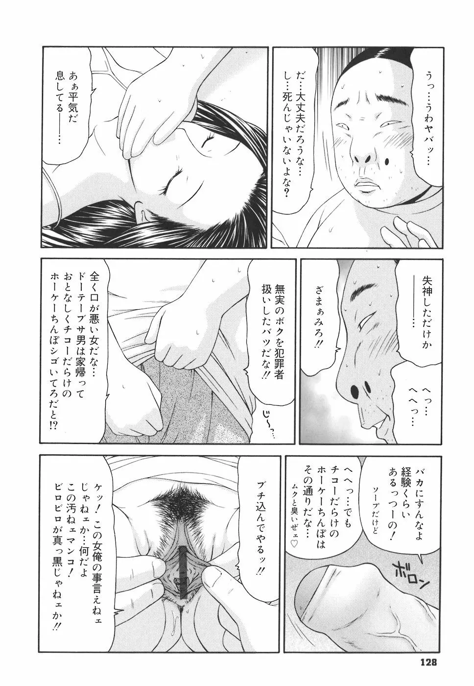 学園の蟲螻 128ページ