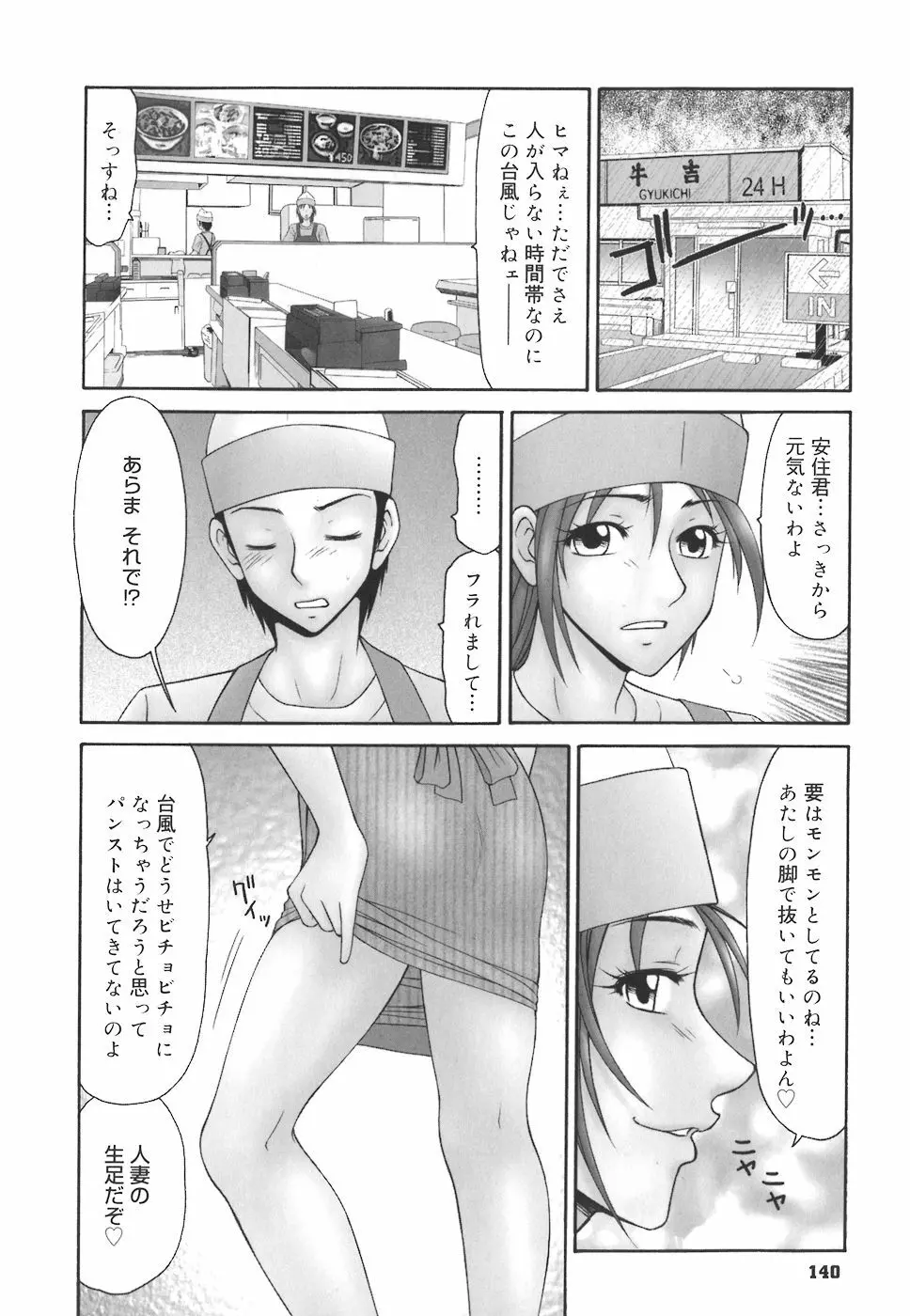 学園の蟲螻 140ページ