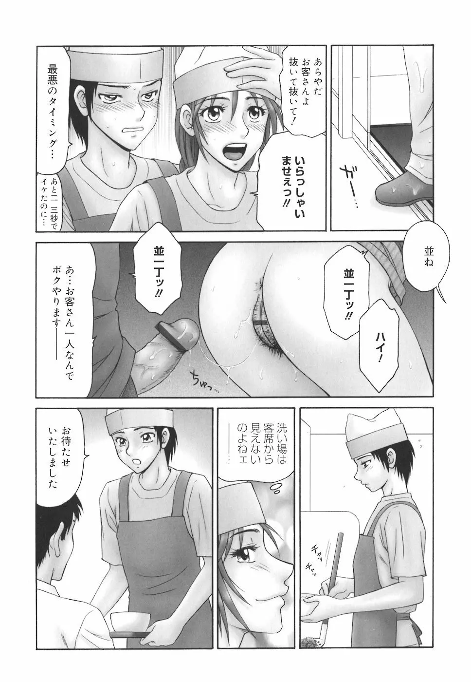 学園の蟲螻 149ページ