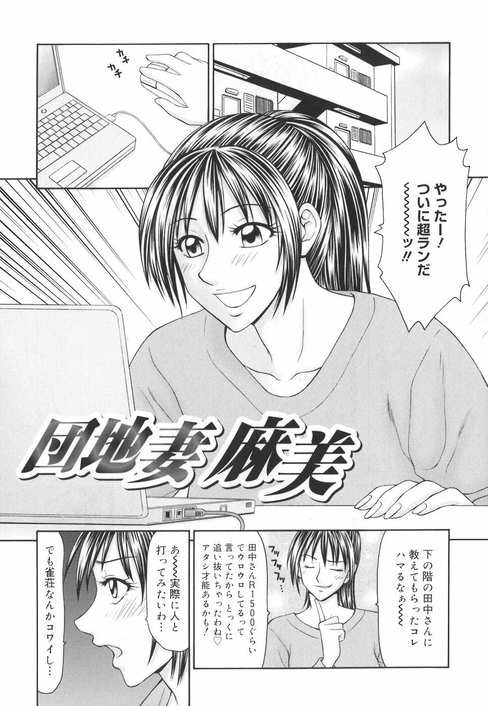 学園の蟲螻 155ページ