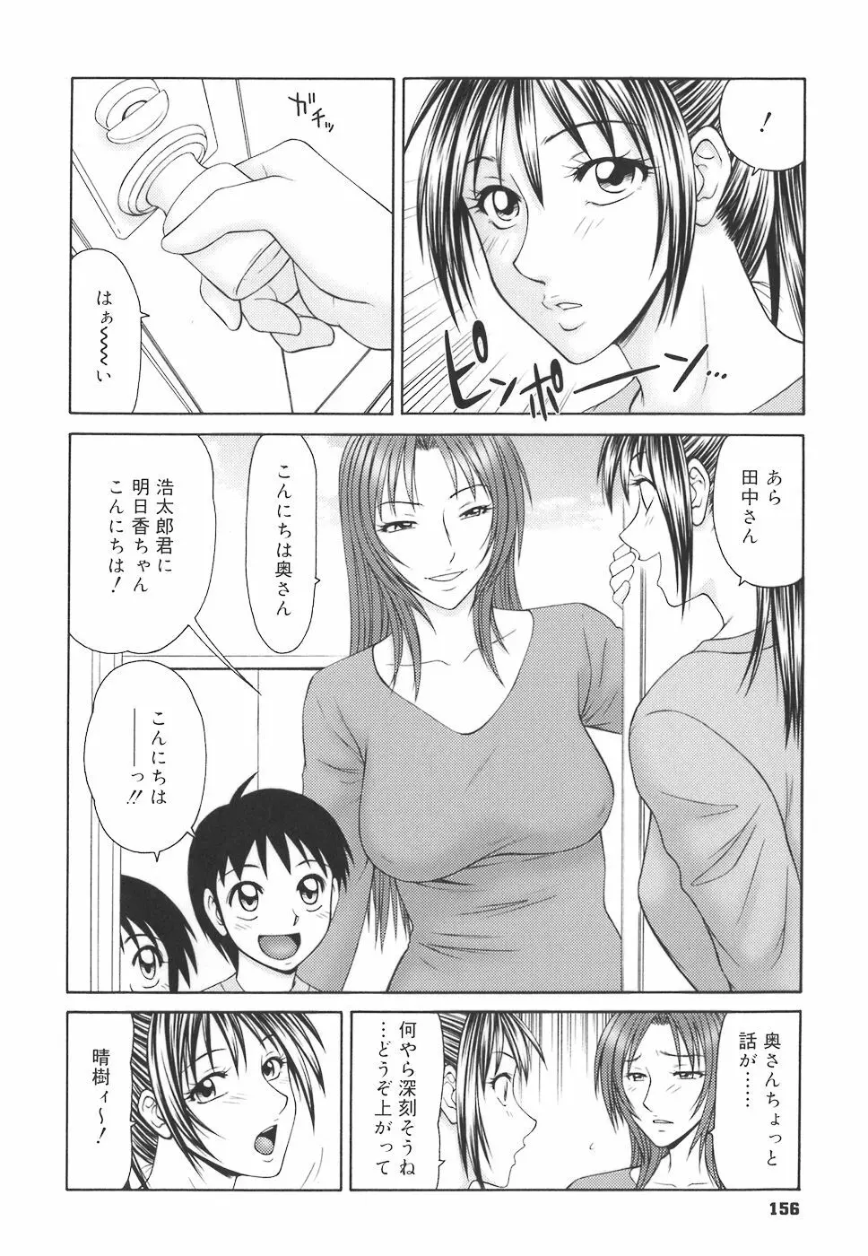 学園の蟲螻 156ページ