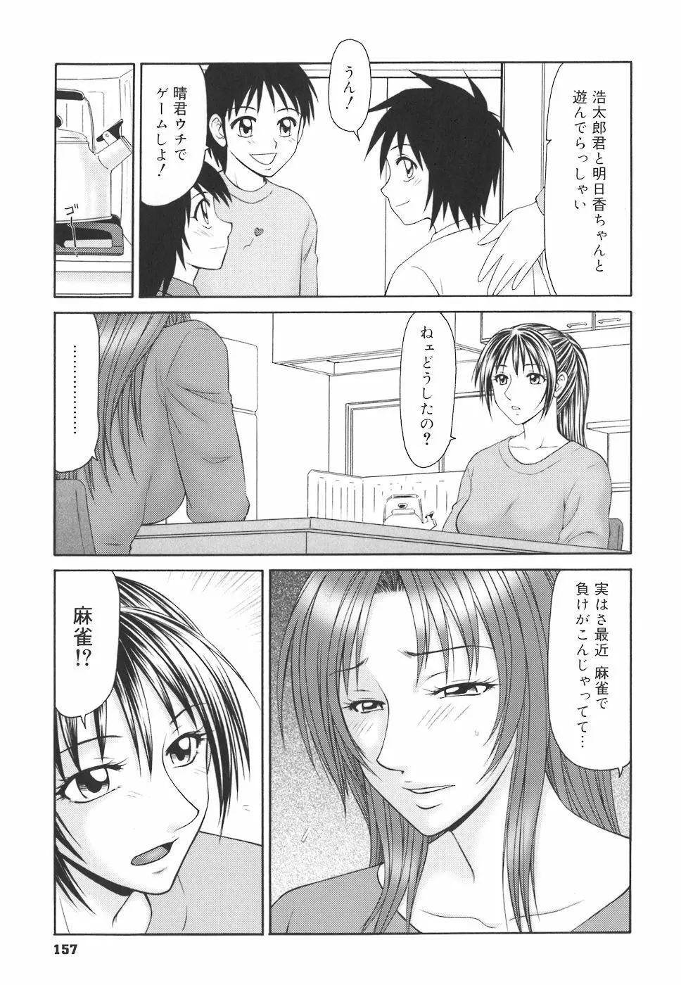 学園の蟲螻 157ページ