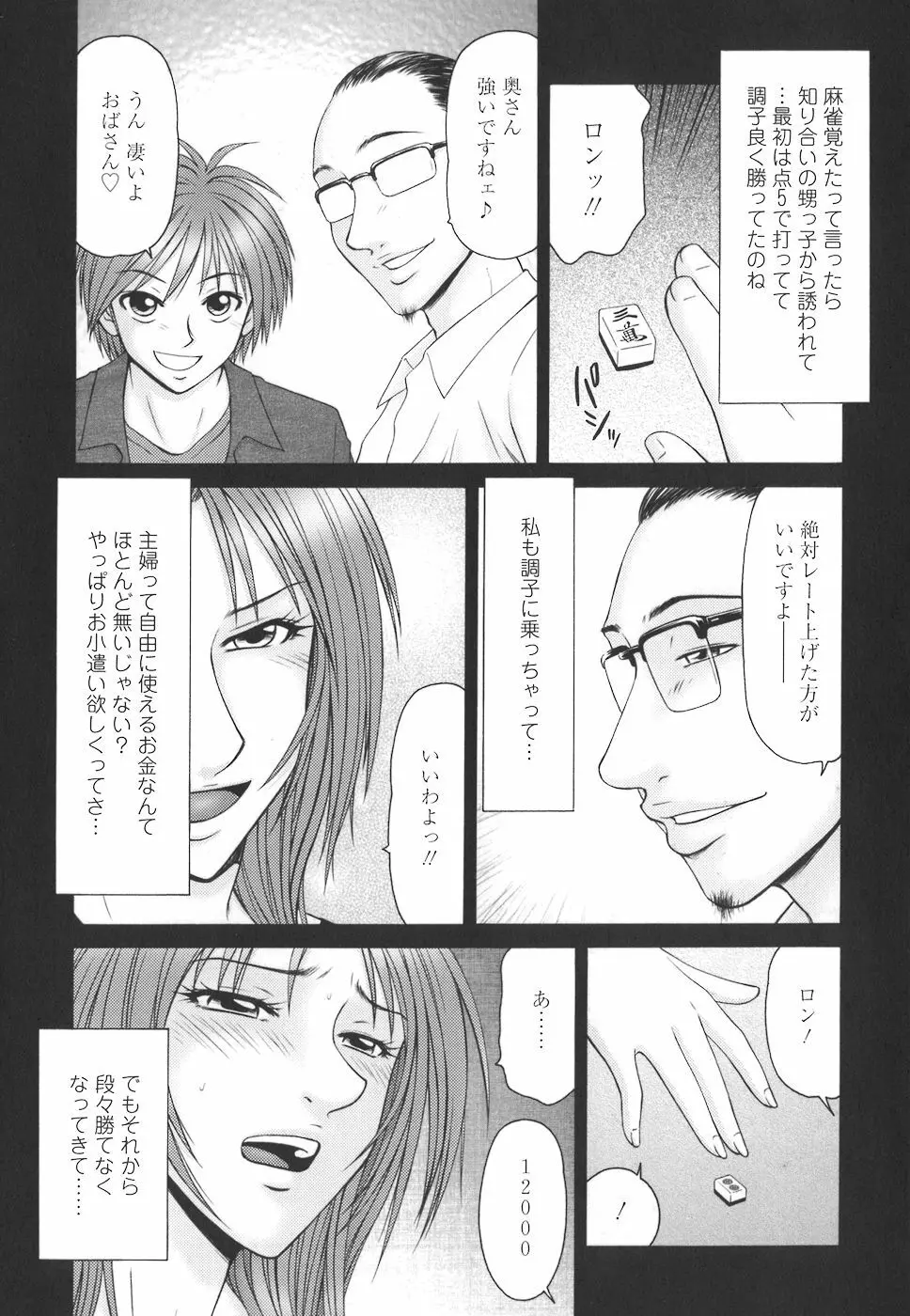 学園の蟲螻 158ページ