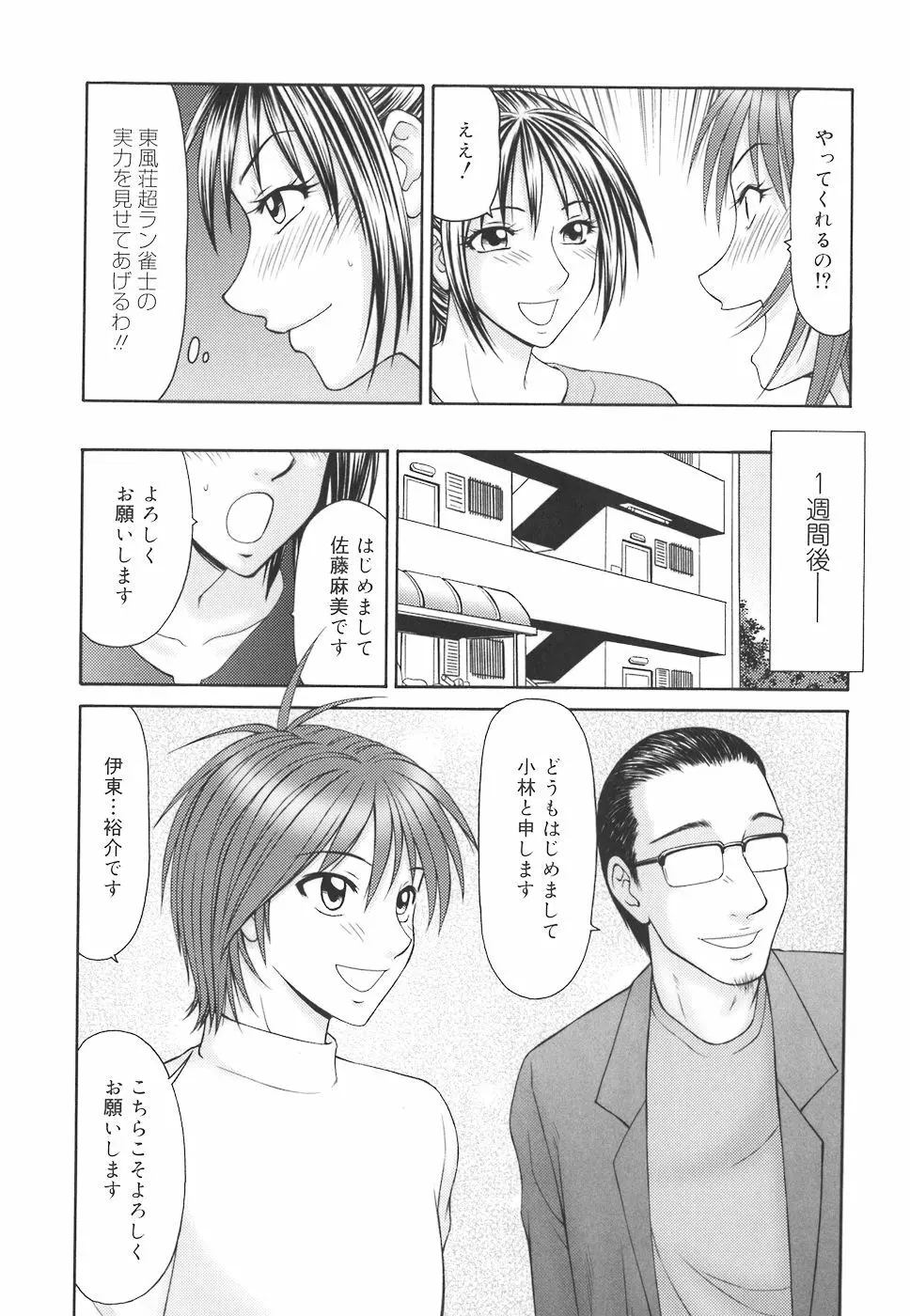 学園の蟲螻 160ページ