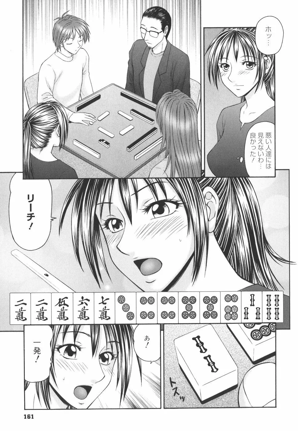 学園の蟲螻 161ページ